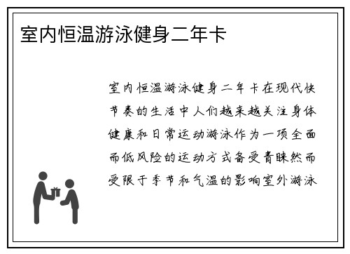 室内恒温游泳健身二年卡