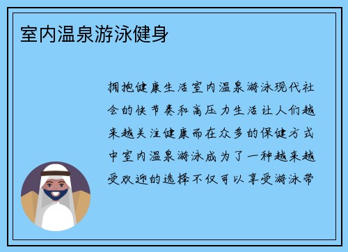 室内温泉游泳健身