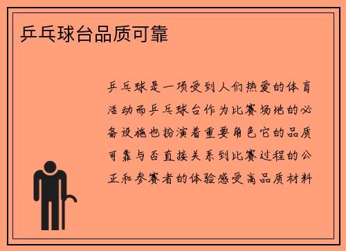 乒乓球台品质可靠