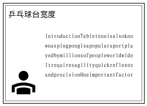 乒乓球台宽度