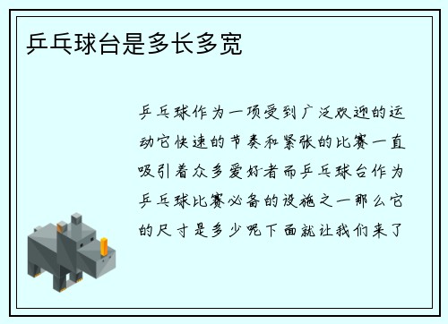 乒乓球台是多长多宽