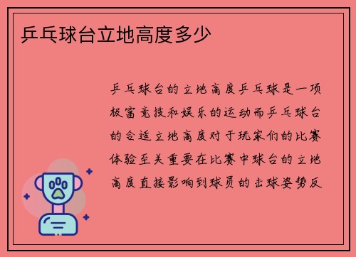 乒乓球台立地高度多少