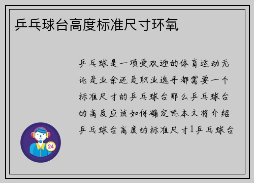 乒乓球台高度标准尺寸环氧