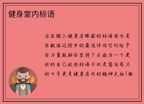 健身室内标语