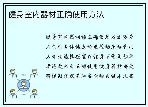 健身室内器材正确使用方法