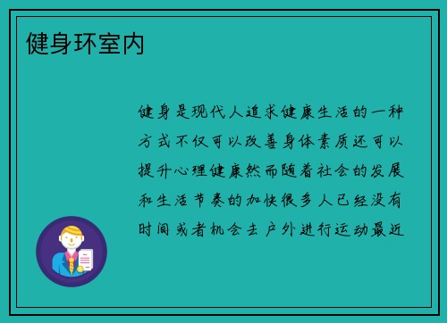 健身环室内