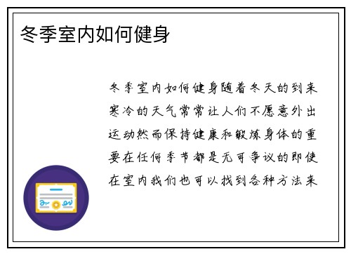 冬季室内如何健身