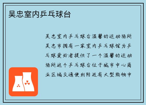 吴忠室内乒乓球台